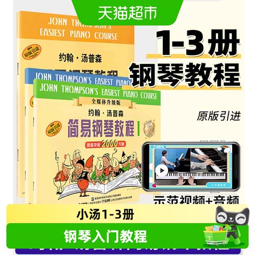 小汤姆森简易钢琴教程约翰汤普森