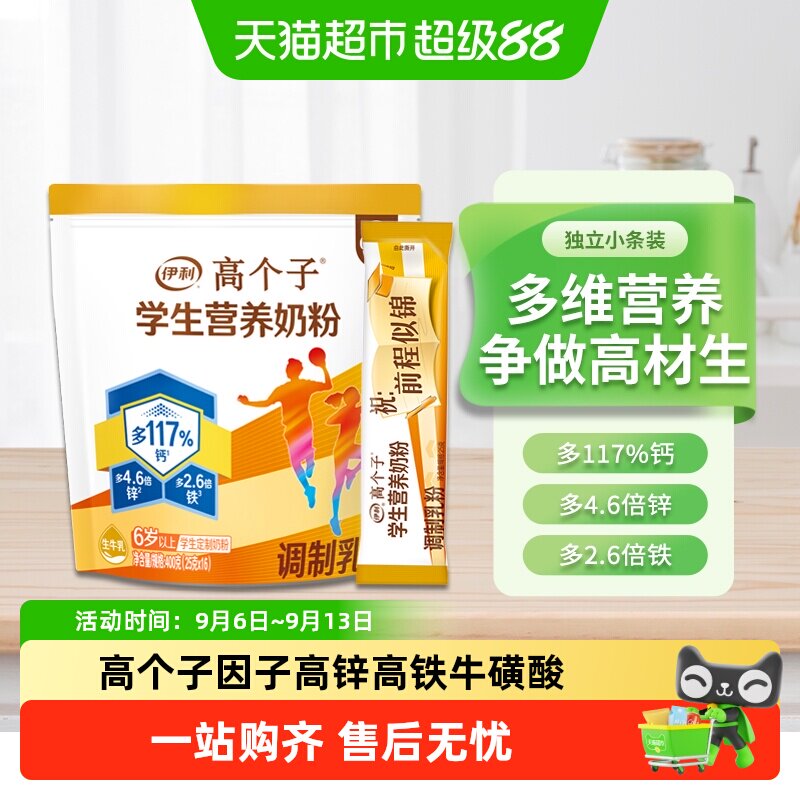 伊利高个子学生营养奶粉儿童成长初高中生高钙铁锌早餐牛奶