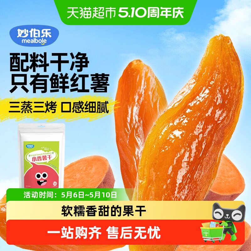 妙伯乐儿童红薯干软糯去皮倒蒸地瓜干小香薯干苹果干火龙果干零食