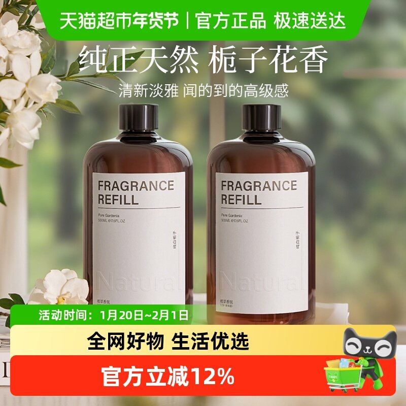 栀子花香薰精油补充液加湿器专用家用室内持久卧室厕所卫生间香氛,家居饰品,香薰礼盒,淘宝优惠券,粉丝福利购,淘宝优惠卷