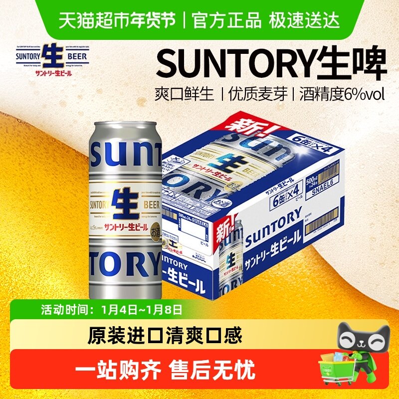 三得利生啤酒精酿罐装啤酒大麦麦芽清爽口感日本原装进口啤酒