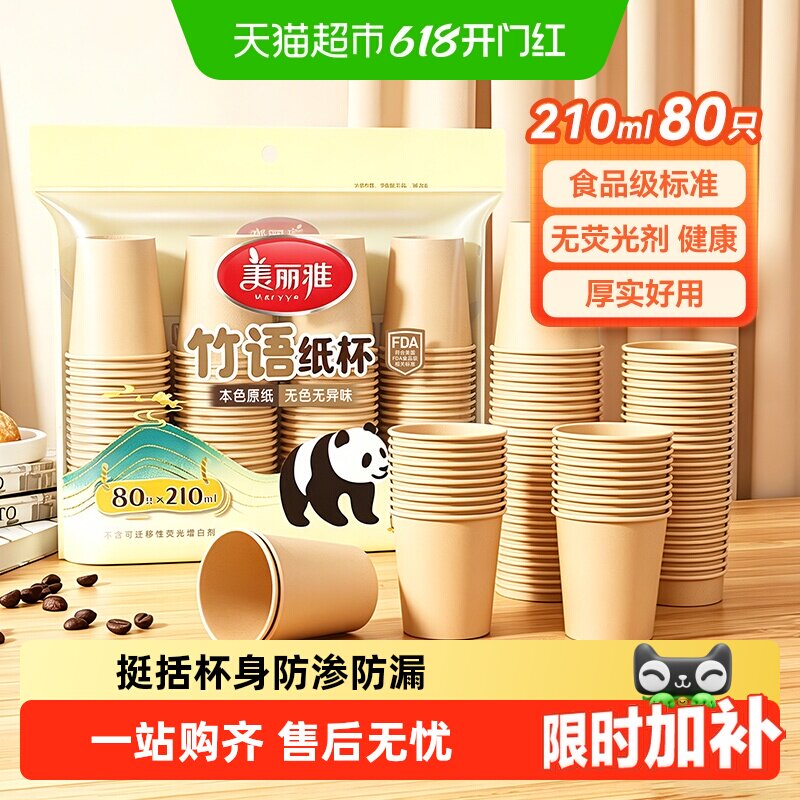 美丽雅一次性杯子加厚家用办公室喝水咖啡纸杯水杯本色无异味