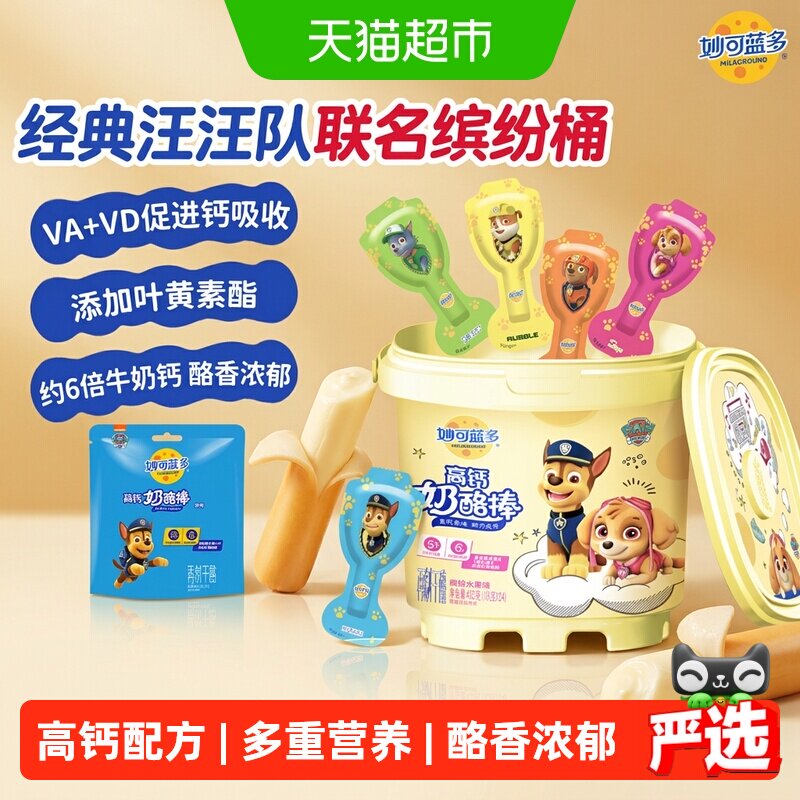 【热销爆款】妙可蓝多奶酪棒汪汪队桶装儿童休闲零食即食奶酪