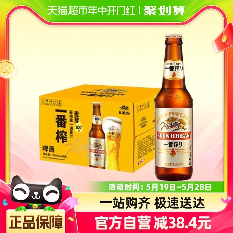 日本KIRIN/麒麟啤酒一番榨系列330ml*24瓶清爽麦芽啤酒瓶装整箱