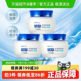 面霜50g 百雀羚保濕 面霜24小時補(bǔ)水保濕 鎖水滋潤肌膚女清爽保濕
