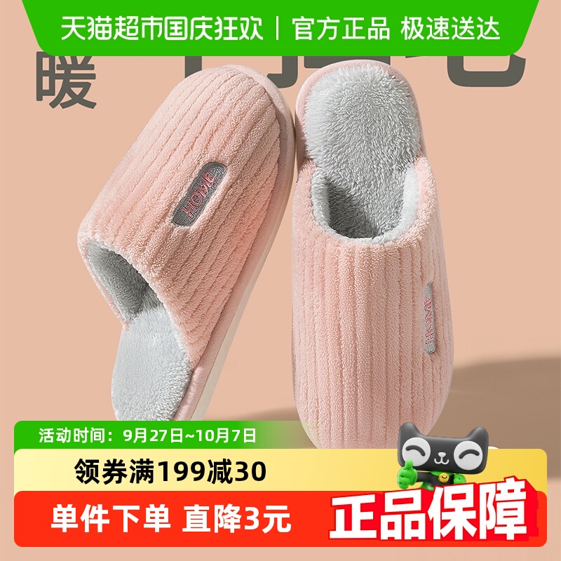 利达妮居家毛绒保暖情侣棉拖鞋