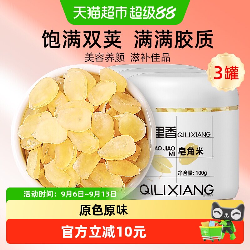 杞里香双荚皂角米饱满100g*3罐图片