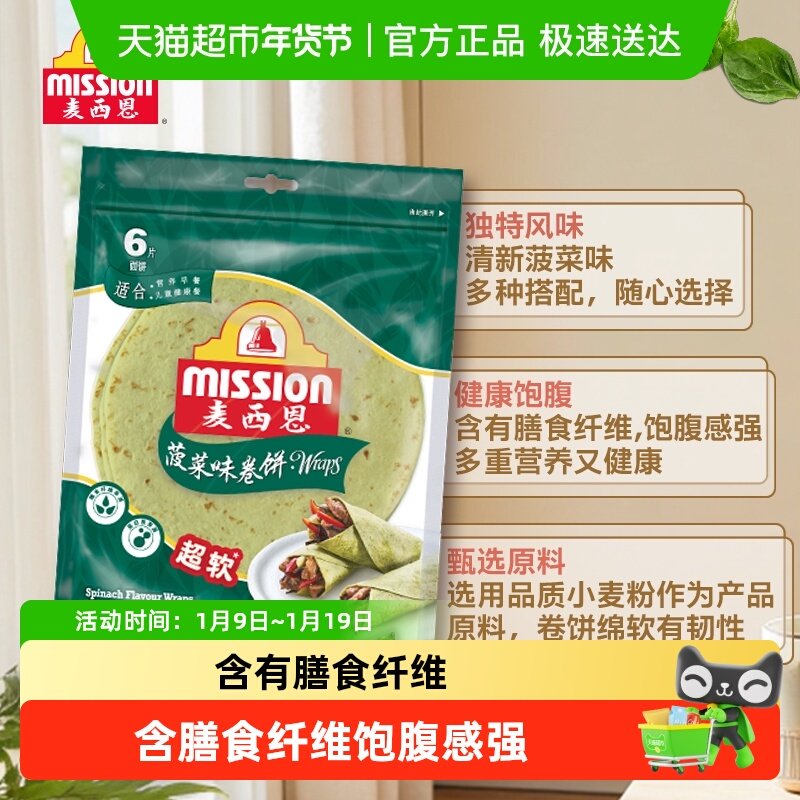 Mission/麦西恩菠菜卷饼薄饼西式早餐春卷皮卷饼皮饼皮,粮油调味/速食/干货/烘焙,冲泡方便面/拉面/面皮,淘宝优惠券,粉丝福利购,淘宝优惠卷