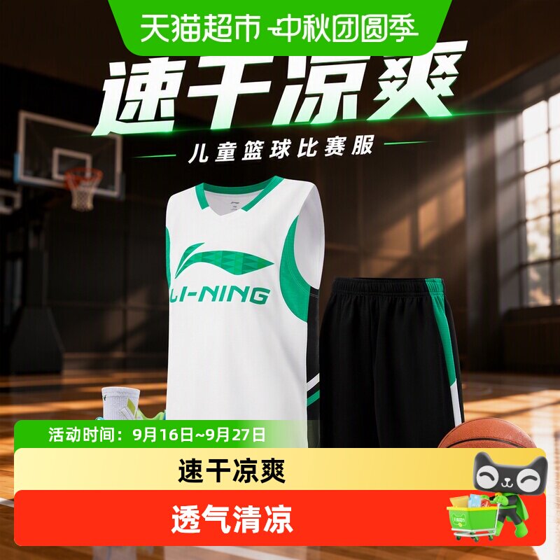 李宁速干夏季新款大童儿童篮球服										
