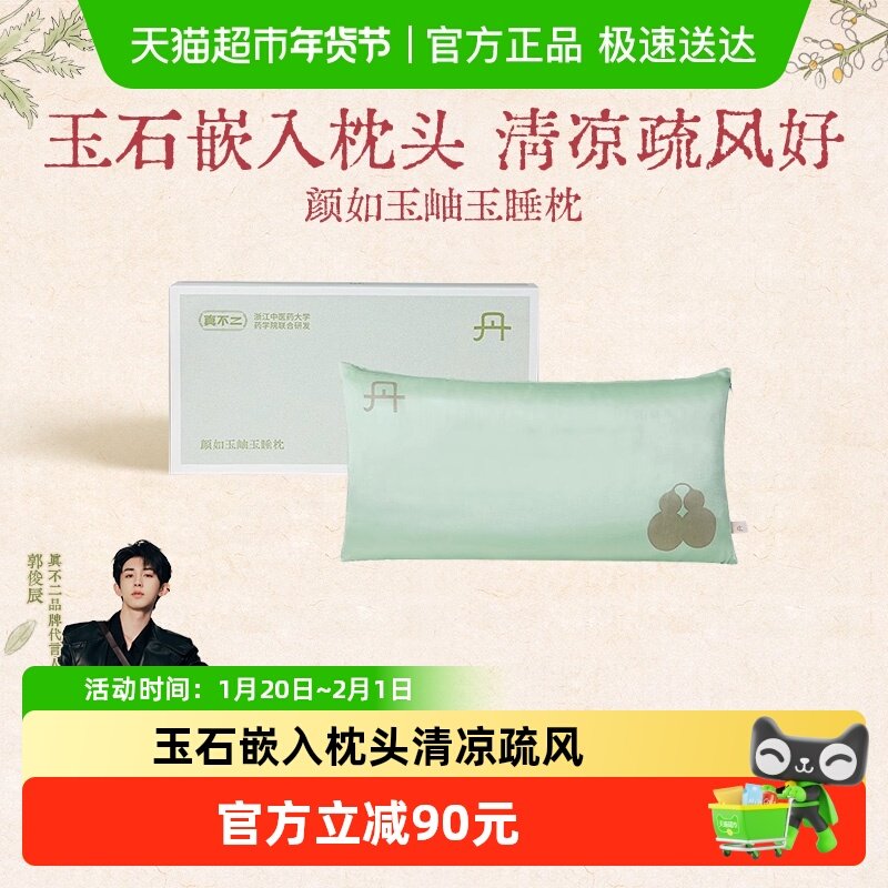 真不二枕头岫玉睡枕居家睡眠颈椎枕护颈丝绵枕家用养生节日礼物,保健用品,艾灸/艾草/艾条/艾制品,淘宝优惠券,粉丝福利购,淘宝优惠卷