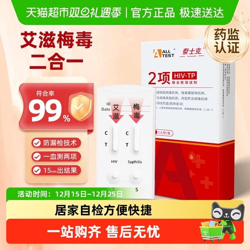 ALLTESTA艾滋梅毒联合试剂盒