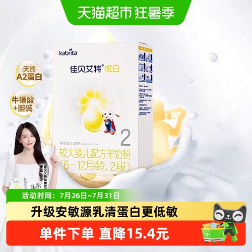 佳贝艾特进口天然A2蛋白奶粉150g