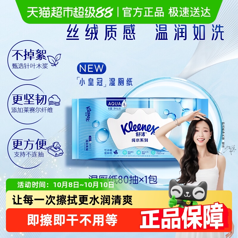 舒洁湿厕纸湿厕巾家庭装洁厕湿纸巾擦屁屁厕纸厕所湿巾可冲散