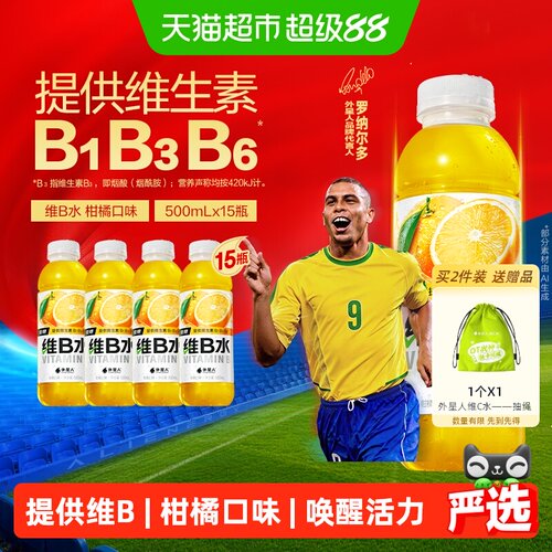 外星人低糖柑橘维生素水