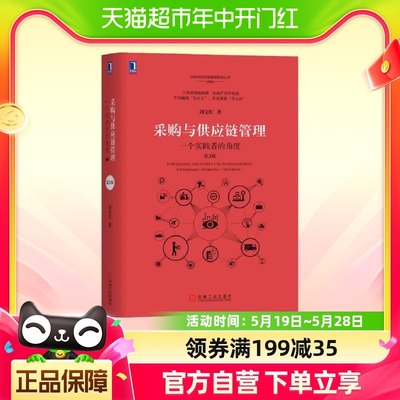 采购与供应链管理 刘宝红 一个实践者的角度第3版 采购成本控制