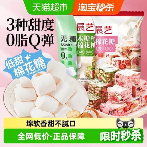 展艺原味棉花糖一口一个酥脆