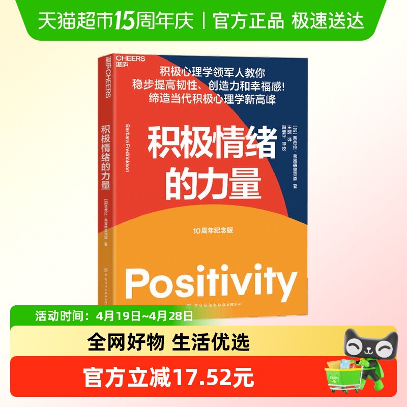 积极情绪的力量 芭芭拉 弗雷德里克森&nbsp;著 积极心理学 消极情绪