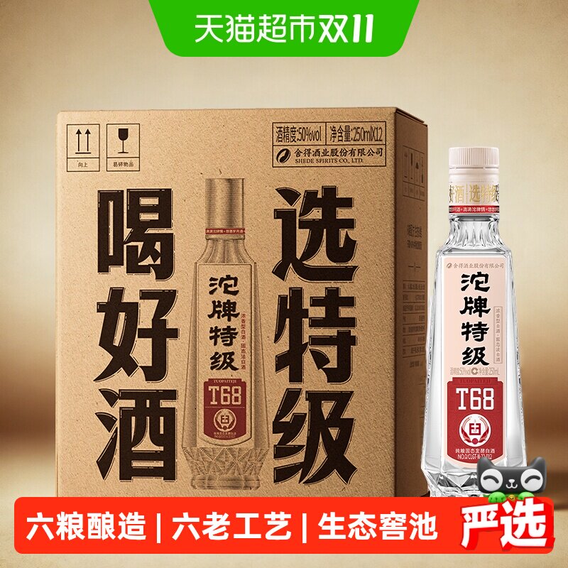 舍得酒业 沱牌 特级 T68 浓香型 白酒 50度 250ml*12瓶*1 整箱装