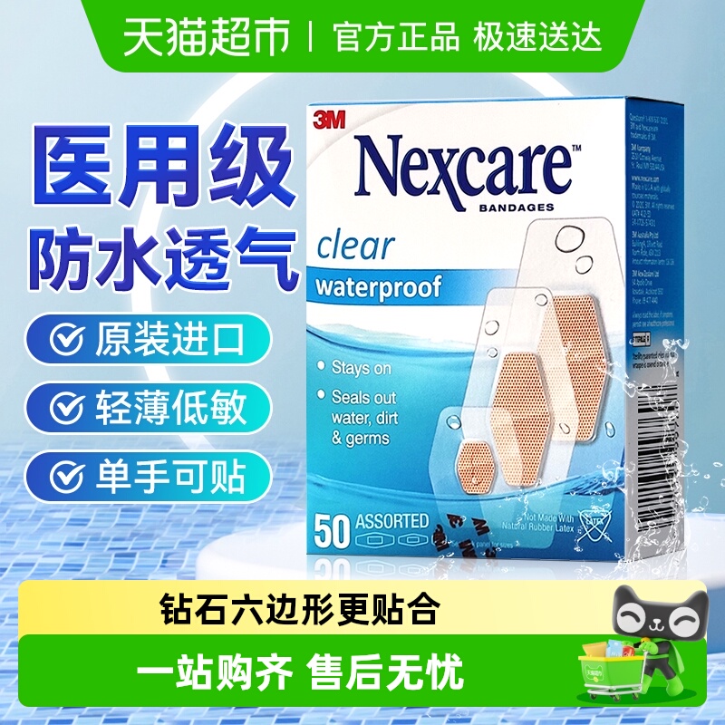 3M贴防水透气医用透明创口贴