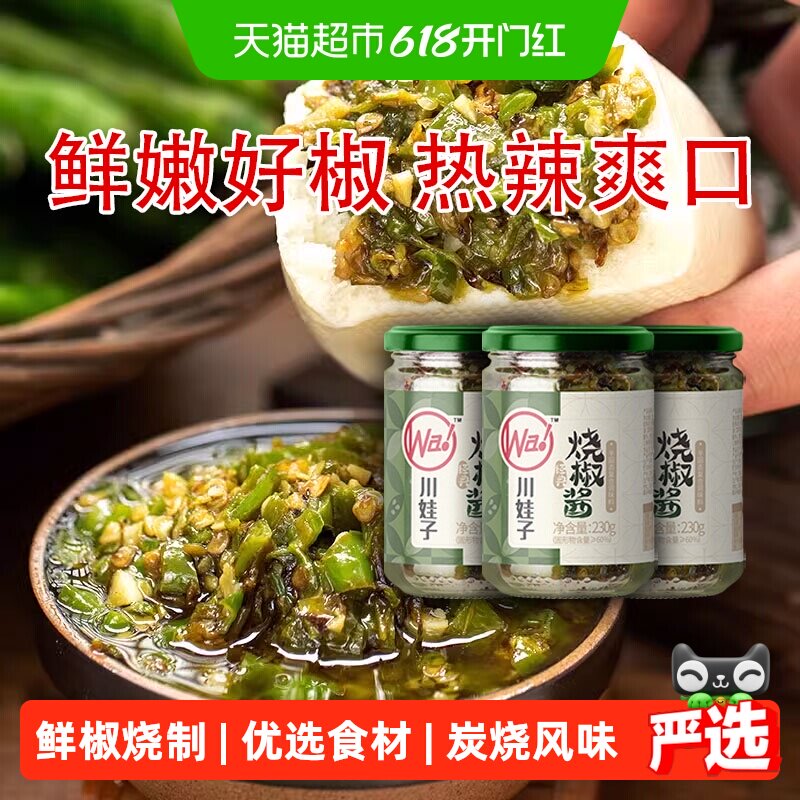 川娃子烧椒酱蒜蓉酱剁椒酱拌面拌饭下饭菜辣椒酱调味酱料