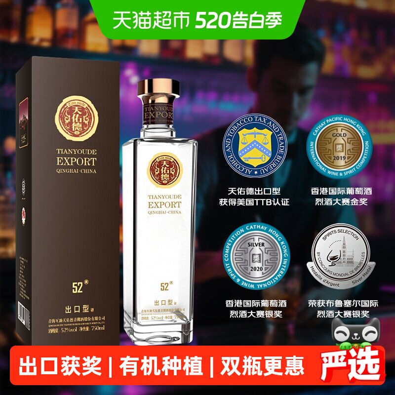 天佑德青稞酒 52度出口型750ml*2有机纯粮清香型白酒青海送礼