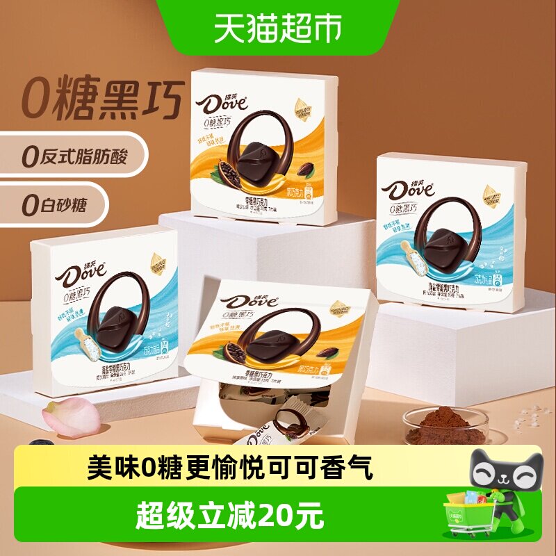 德芙海盐原味零糖黑巧克力35g*4盒独立小包世界杯看球小零食糖果