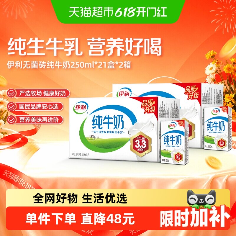 伊利纯牛奶250ml*42盒优质乳蛋白学生营养早餐3月产