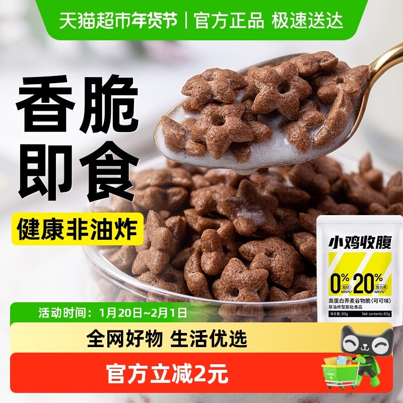 低脂荞麦谷物脆圈可可球饼干无糖精非油炸膨化零食品粗粮早餐,零食/坚果/特产,膨化食品,淘宝优惠券,粉丝福利购,淘宝优惠卷