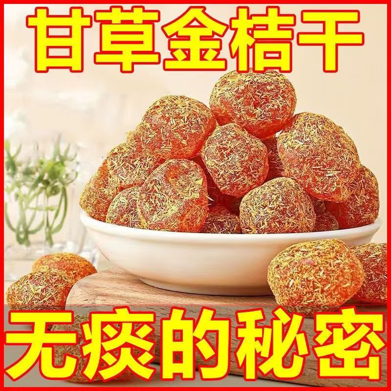 正宗甘草金桔特产凉果无蔗糖冰糖金桔蜜饯润喉咳痰零食果酸甜开胃