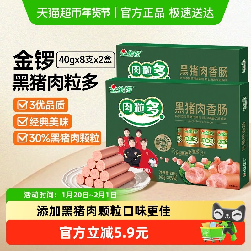 金锣肉粒多黑猪肉香肠320g*2袋火腿肠肉肠即食非纯肉早餐肠午餐肉,粮油调味/速食/干货/烘焙,包装即食肠类,淘宝优惠券,粉丝福利购,淘宝优惠卷