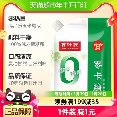 甘汁园100%纯赤藓糖零卡糖320g