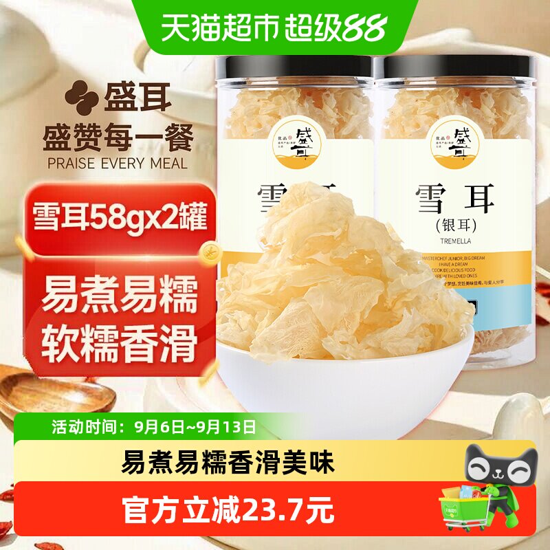 包邮盛耳软糯多胶银耳花58g×2罐图片