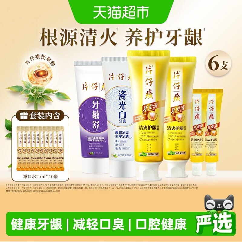 片仔癀牙火清护龈牙膏清新口气