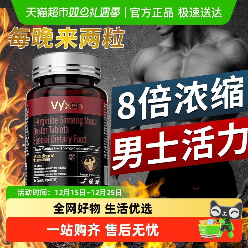 精氨酸人参鹿鞭玛咖牡蛎肽片