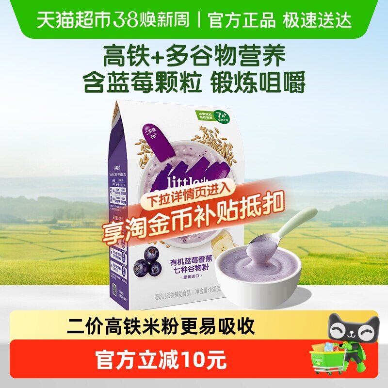 【拍3任选】小皮高铁原味藜麦蓝莓香蕉辅食有机大米粉婴儿多口味