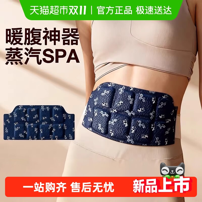 PISSA暖腰贴热敷暖腹