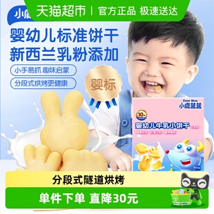 小鹿蓝蓝牛乳小饼干添加钙黄油磨牙饼干儿童零食80g U先