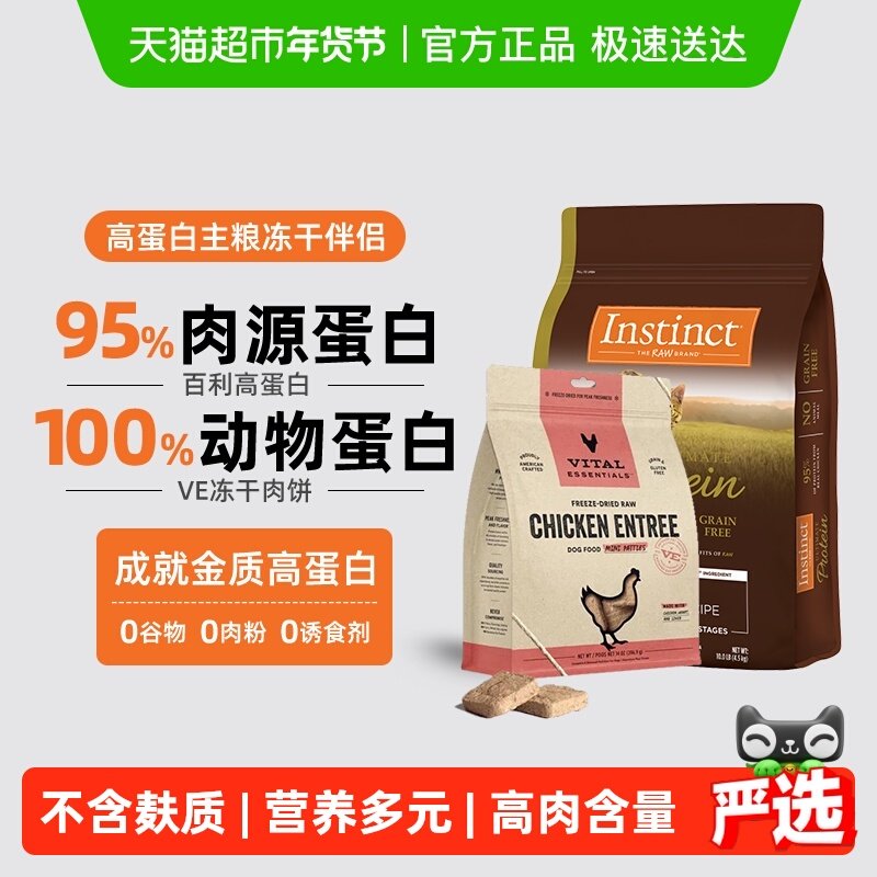 【超级桶】Instinct天然百利高蛋白猫粮+VE冻干