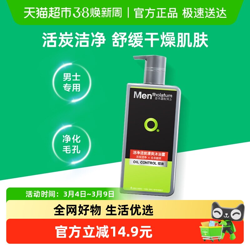 【下拉享淘金币】曼秀雷敦男士天然活炭清爽沐浴露控油深层洁净