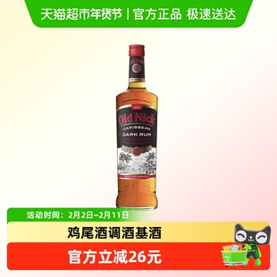 老尼克加勒比朗姆酒黑朗姆 鸡尾酒调酒基酒 法国必得利进口洋酒