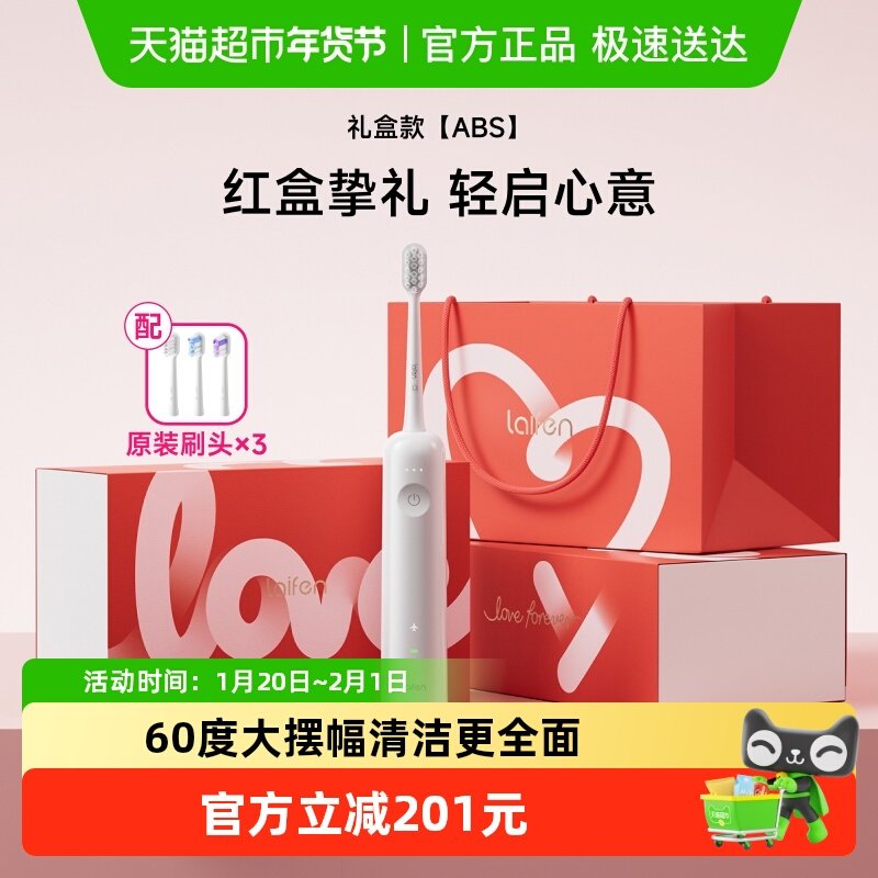 Laifen徕芬扫振电动牙刷520礼盒伴手礼情侣成人情人节生日礼物,淘宝优惠券,粉丝福利购,淘宝优惠卷