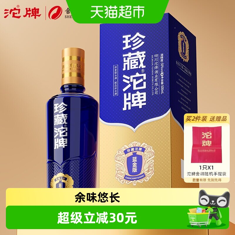 舍得酒业沱牌 珍藏沱牌 蓝金版 50度500ml 浓香型白酒 纯粮酿造 - 实物图