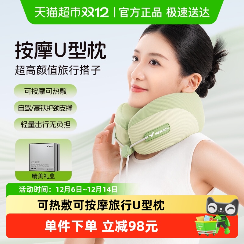 旅游神器麦瑞克颈部按摩仪护颈枕