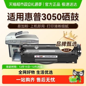 图盛适用惠普3050硒鼓HP LaserJet 3050打印机Q2612A墨盒HP12A