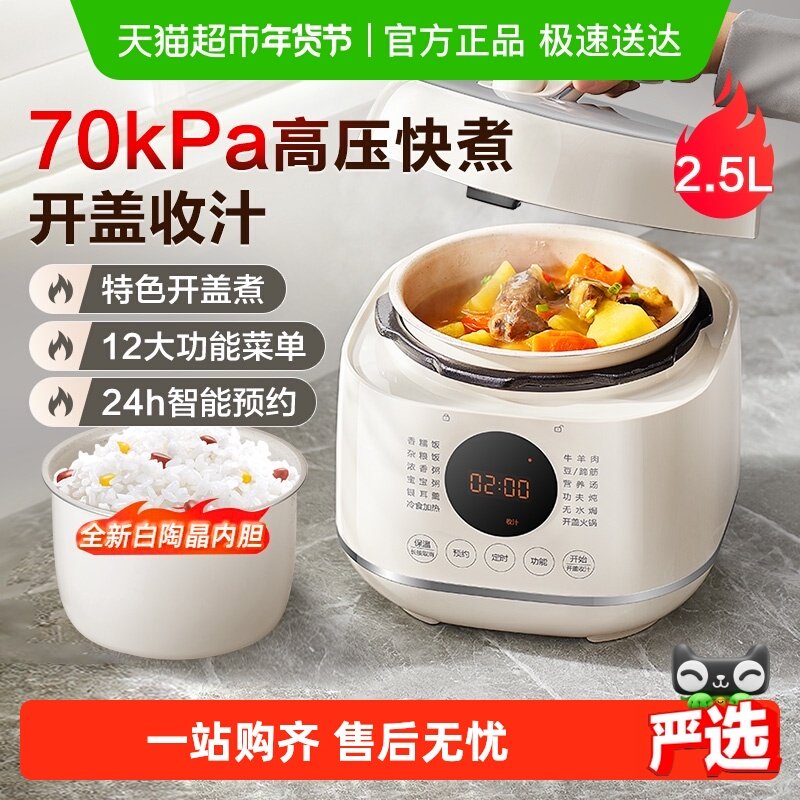 苏泊尔电压力锅家用2-3人小型智能迷你多功能全自动高压饭煲正品