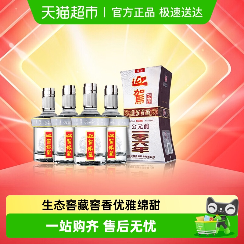 迎驾贡酒白酒整箱装