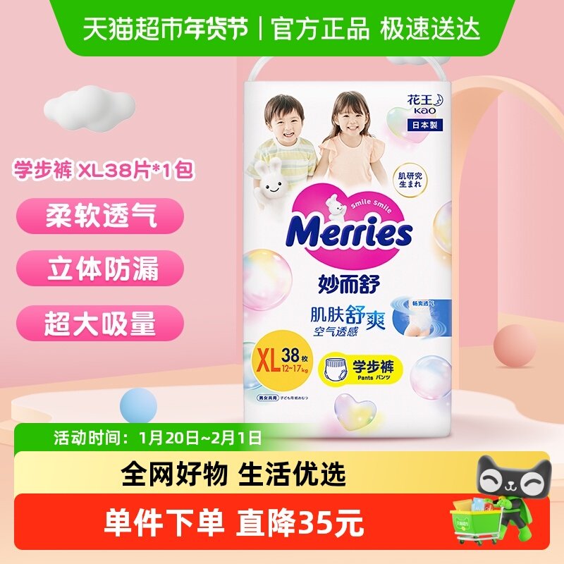 日本进口花王妙而舒拉拉裤XL超薄透气干爽纸尿裤尿不湿学步裤,淘宝优惠券,粉丝福利购,淘宝优惠卷
