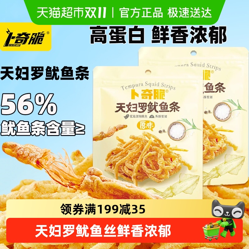 卜奇脆原味脆皮天妇罗鱿鱼条鱿鱼丝营养美味芥末休闲追剧章鱼零食