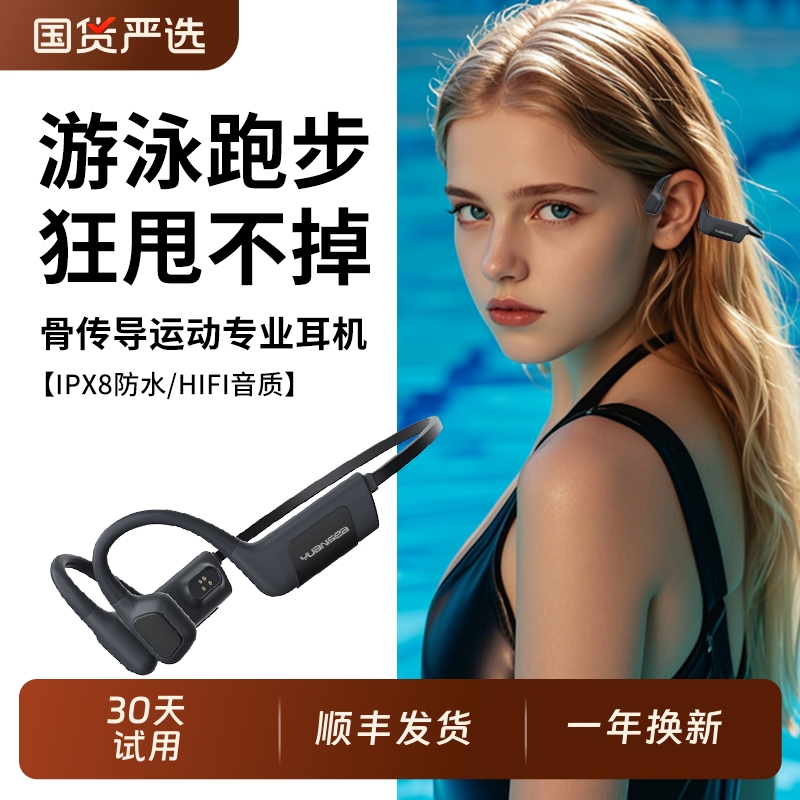 园世骨传导运动游泳蓝牙耳机