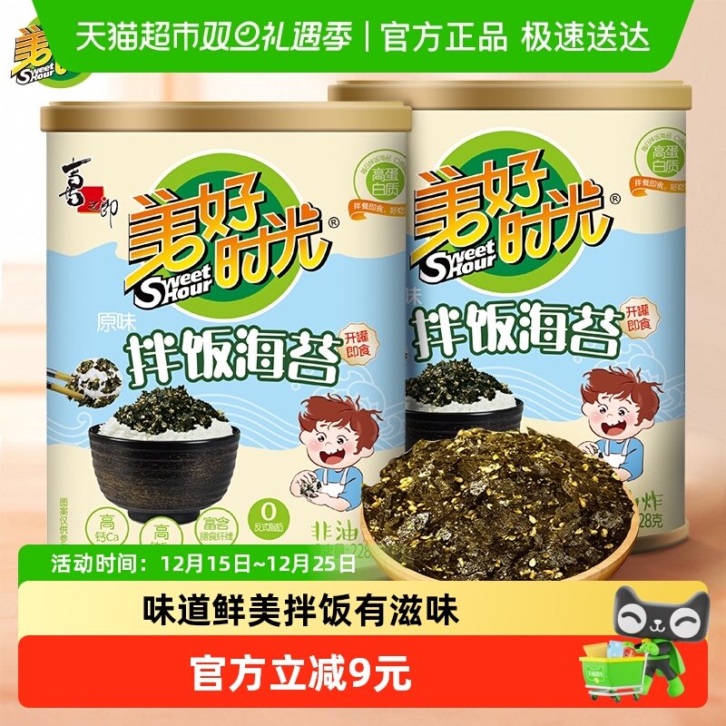 美好时光原味拌饭海苔碎228g*2罐